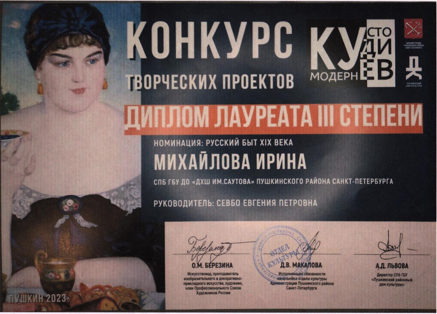 Кустодиев-Михайлова-лауреат3ст.jpg